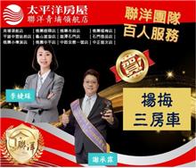 ☆賀成交☆楊梅華廈一戶
